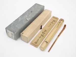 竹茶杓（銘：花ぐもり）（大徳寺前田昌道書付）（共箱）